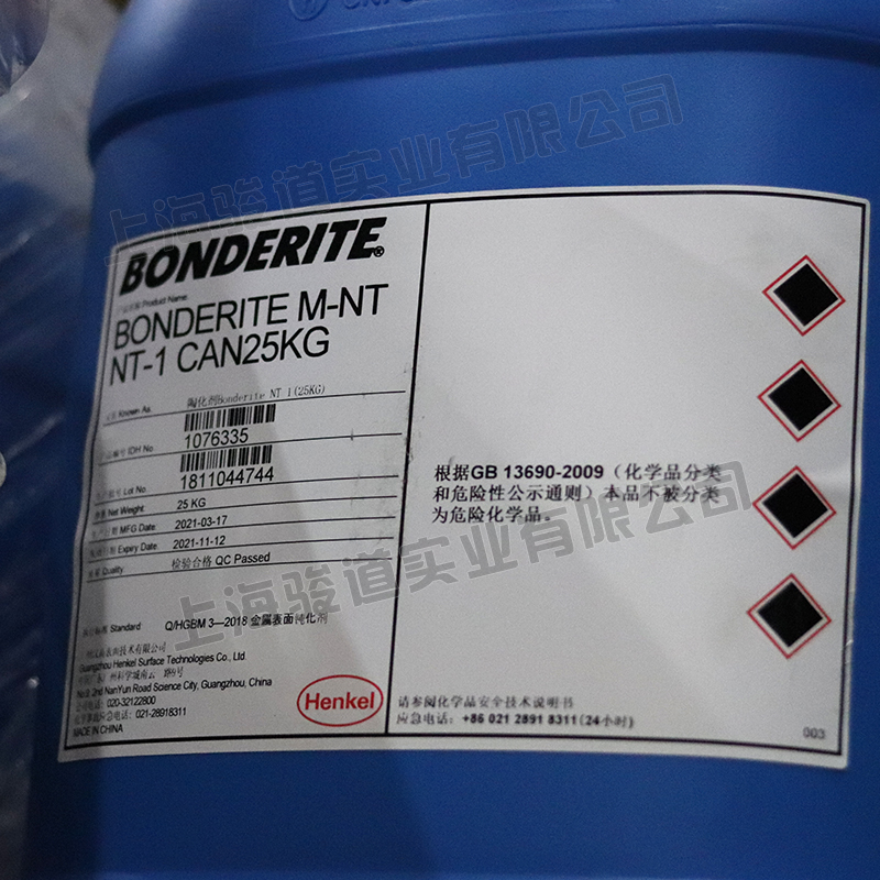 汉高BONDERITE M-NT NT-1 陶化剂