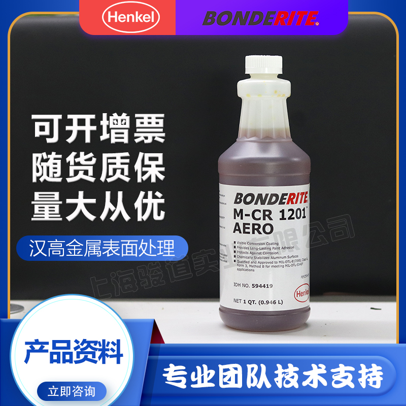 ​汉高压铸脱模剂-模具润滑剂 Bonderite L-CA CP 503SB