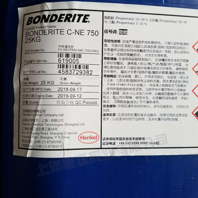 安徽汉高BONDERITE C-NE 750 水性中性清洗剂 钢铁铸铁硅铝合金