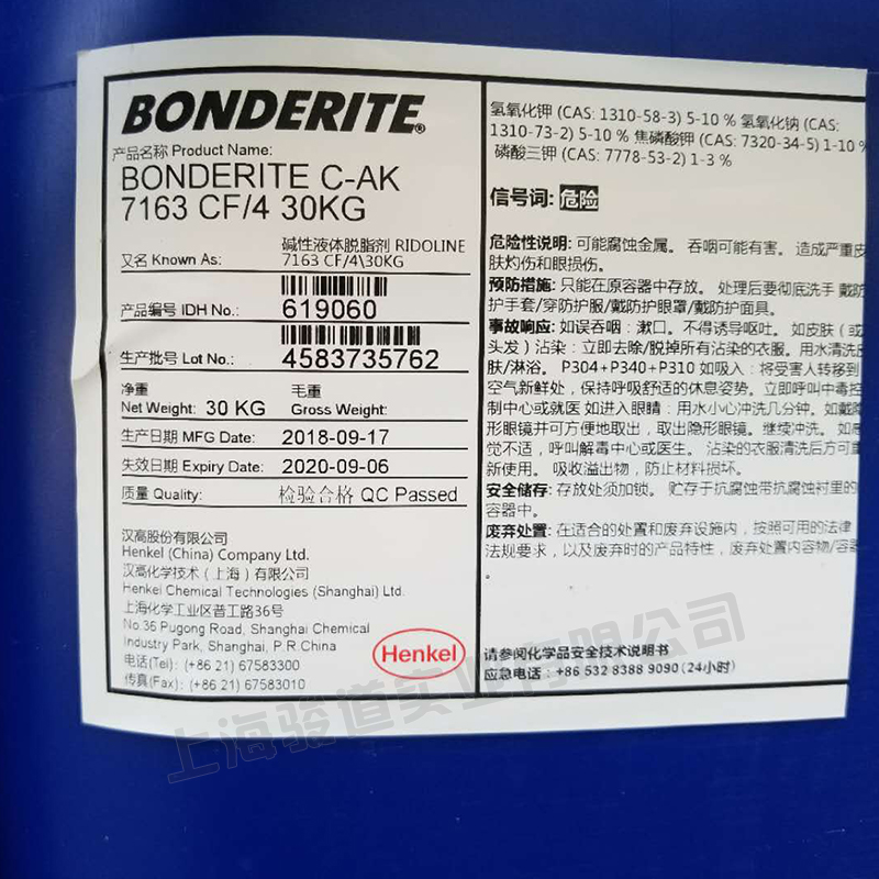 宿迁汉高BONDERITE C-AK 7163 CF/4 碱性清洗剂 脱脂剂