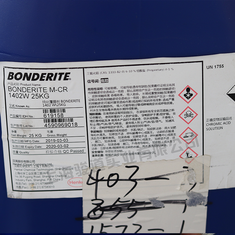 汉高BONDERITE M-CR 1402W 钝化剂