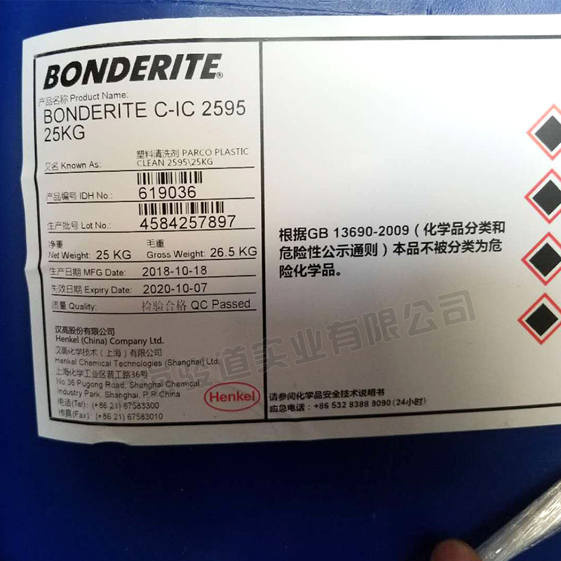 安徽汉高BONDERITE C-IC 2595 塑料清洗剂