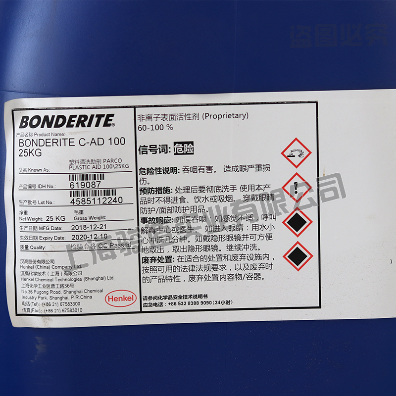 上海汉高BONDERITE C-AD 100 塑料清洗助剂