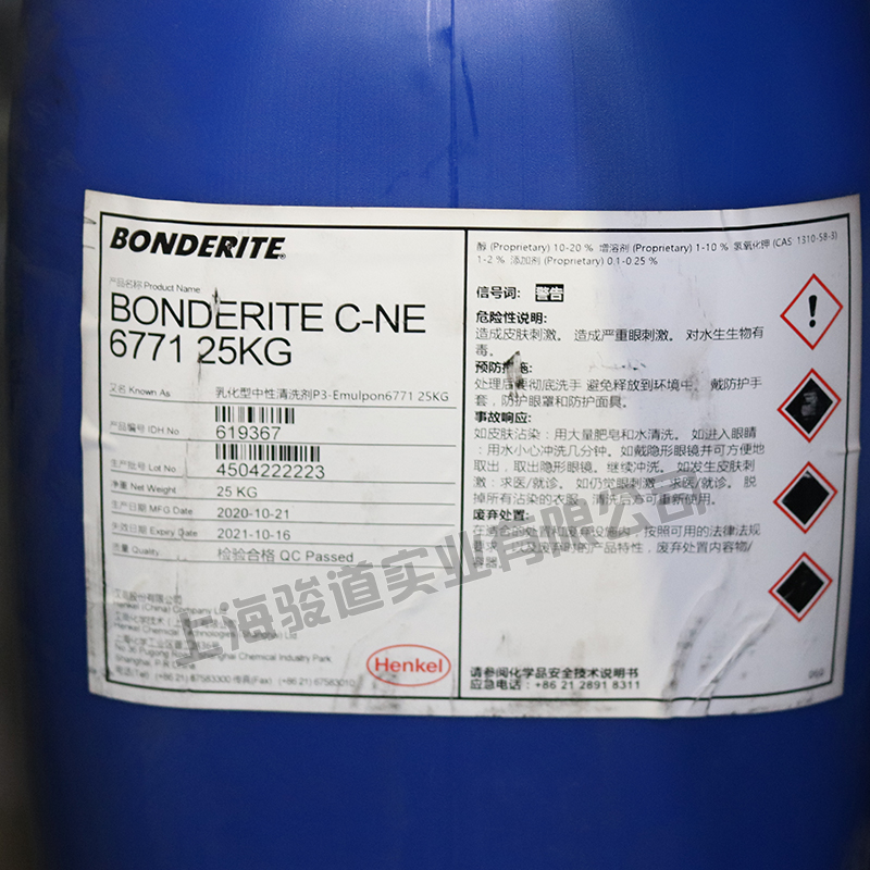 汉高防锈剂汉高BONDERITE C-NE 6771