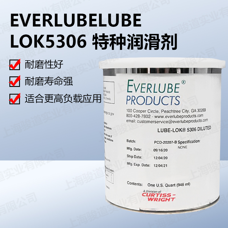 上海浓缩型EVERLUBE 5306二硫化钼干膜润滑剂 二硫化钼