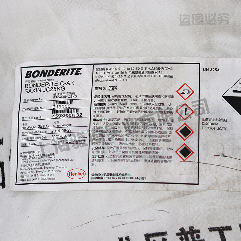 兰州德国汉高金属清洗剂BONDERITE C-AK SAXIN