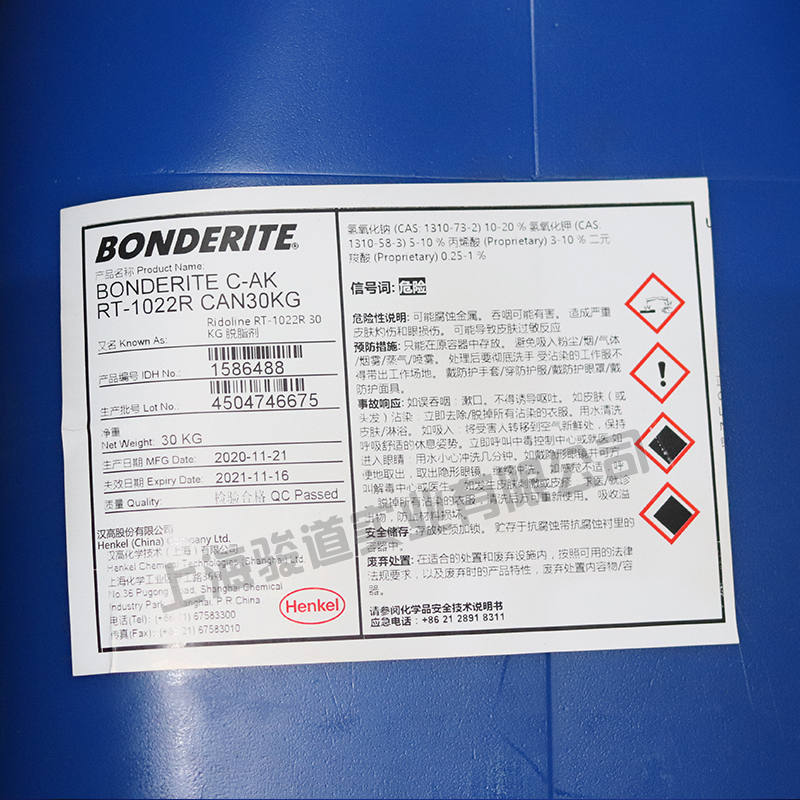 济宁德国汉高BONDERITE 1022R/1023S碱性脱脂剂