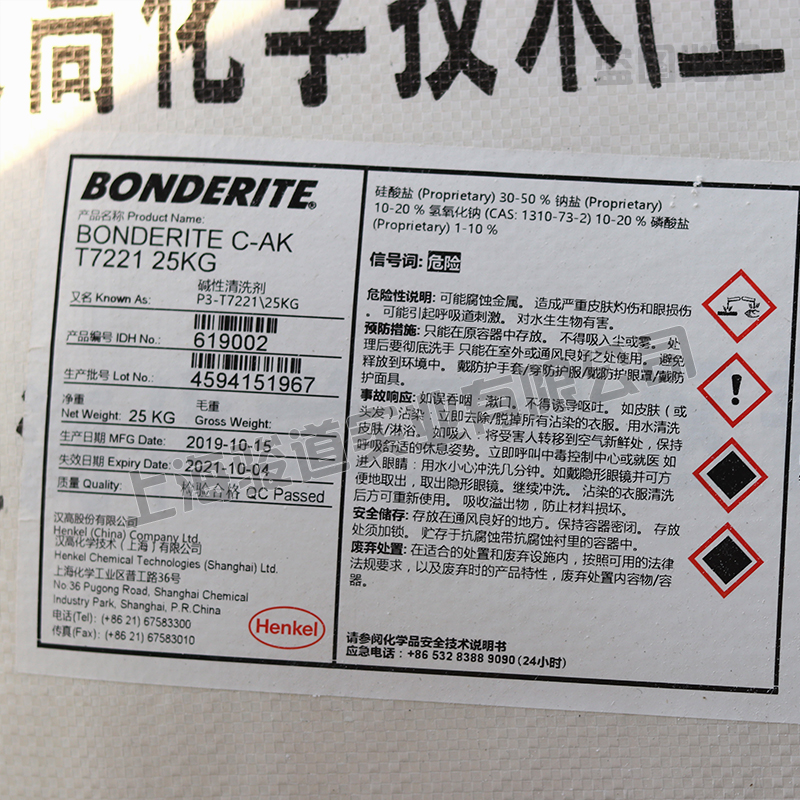 兰州汉高碱性脱脂剂 汉高BONDERITE C-AK T7221 除油剂清洗剂