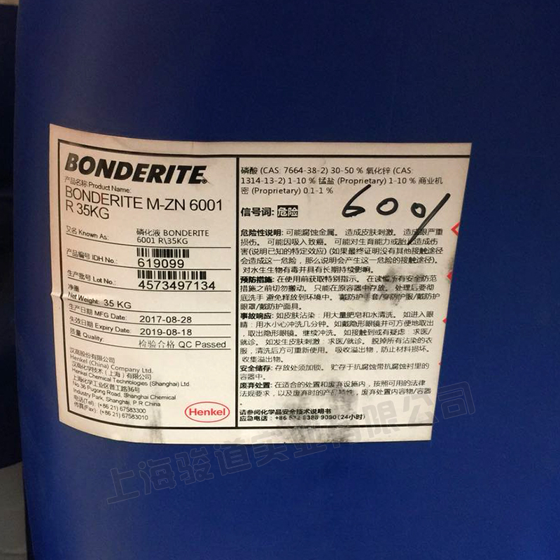 岳阳汉高BONDERITE M-ZN 6001 磷化液