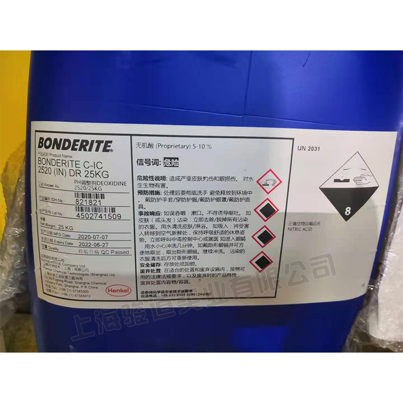 杭州汉高BONDERITE C-IC 2520 PH调整剂