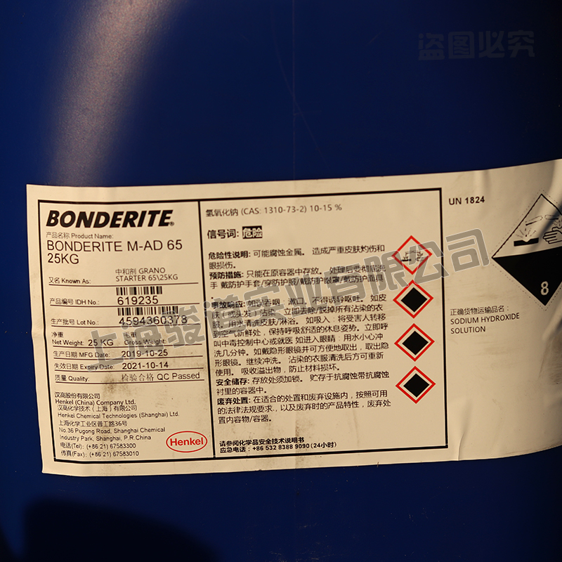 杭州汉高BONDERITE M-AD 65 25KG PH调整剂 金属表面涂装前处理